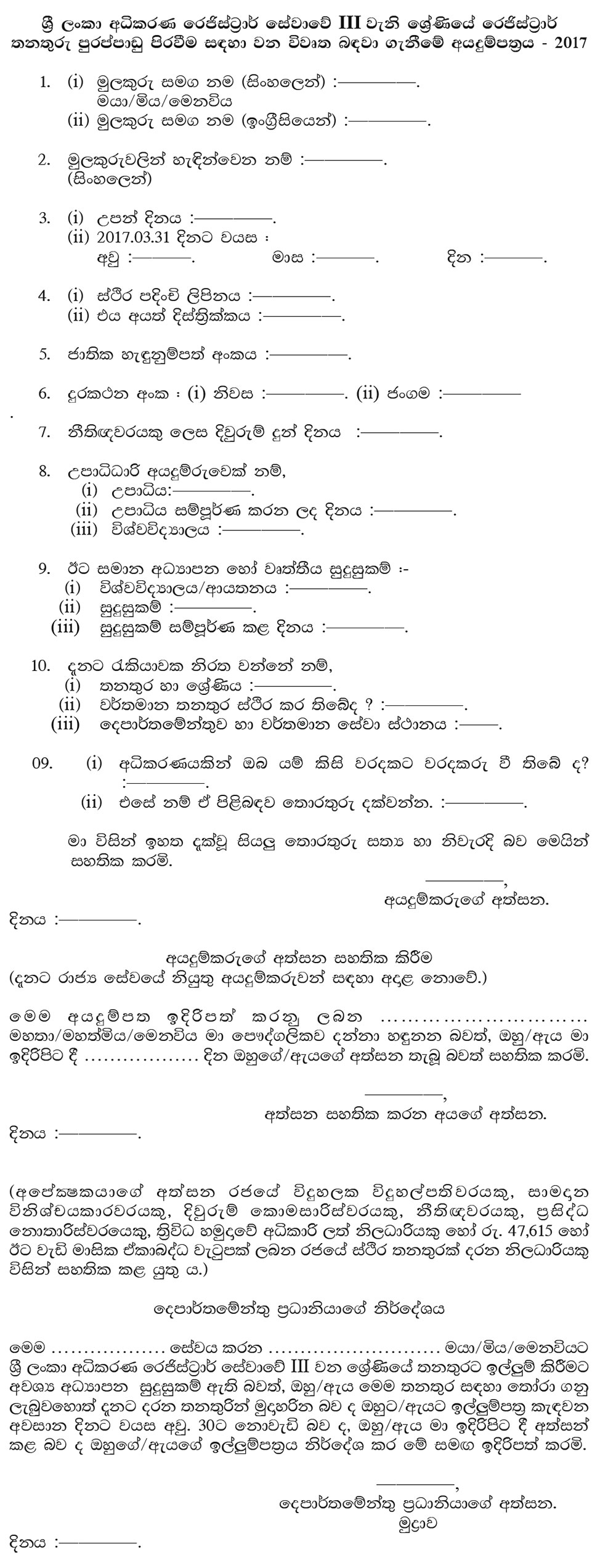 Courts Registrars Grade III (Open Recruitment) - Judicial Service Commission